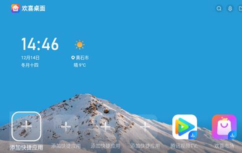 欢喜桌面电视桌面tv版