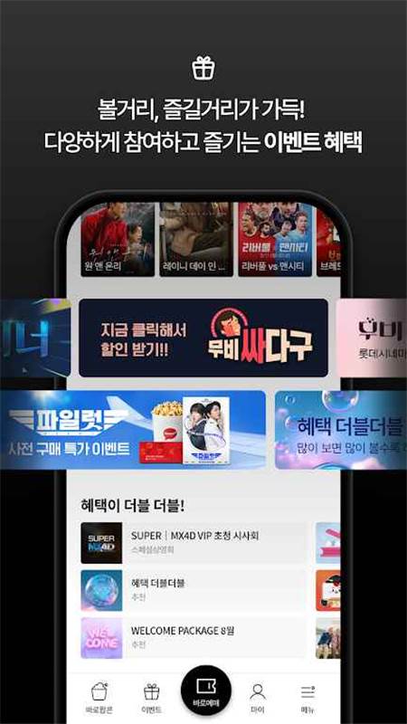 乐天影院app官方版(Lotte Cinema)