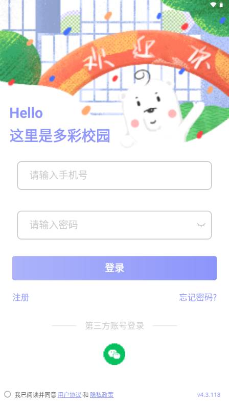 多彩校园去广告版
