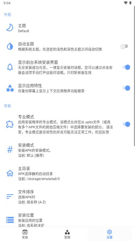 APKMODY Installer安装器 APKMODY Installer安装器