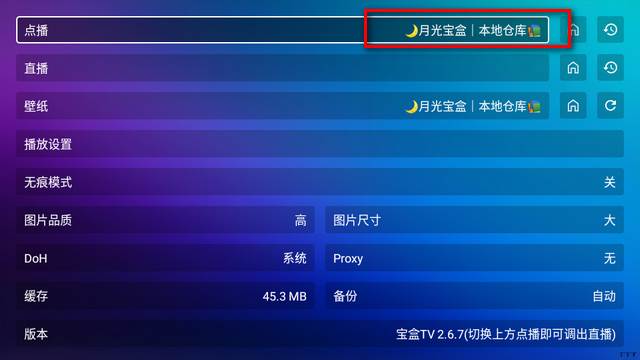 宝盒TV最新版本 宝盒TV最新版本