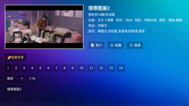 宝盒TV最新版本 宝盒TV最新版本