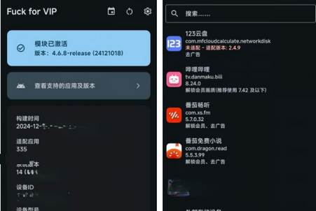 Fuck for VIP模块最新版