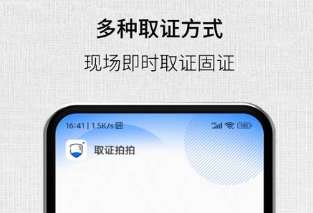取证拍拍app免费版