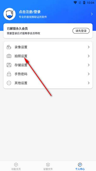 取证拍拍app免费版