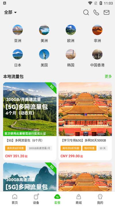GlocalMe软件手机版