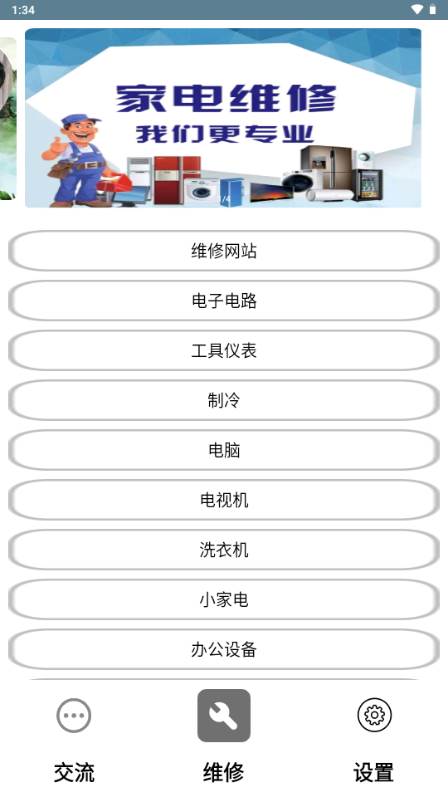 喜欢维修app官方版 喜欢维修app官方版