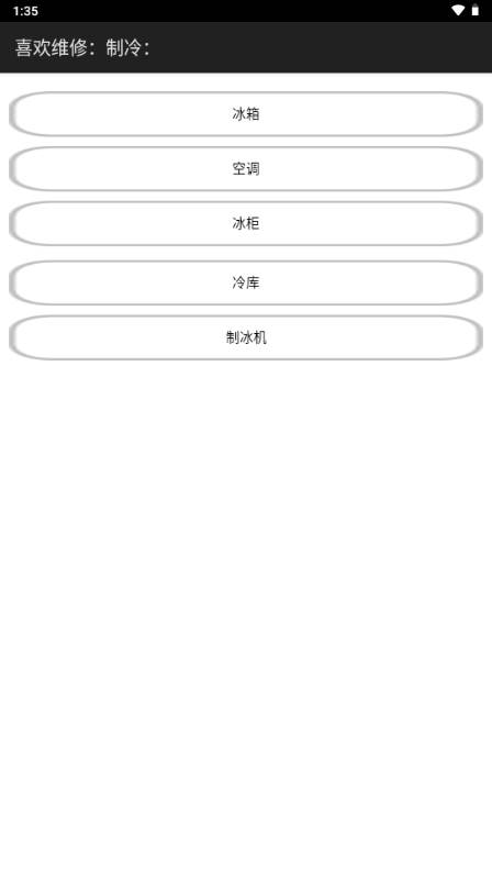 喜欢维修app官方版 喜欢维修app官方版