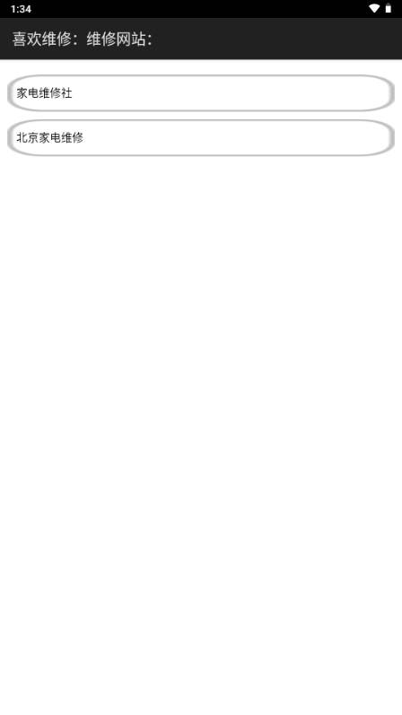 喜欢维修app官方版 喜欢维修app官方版