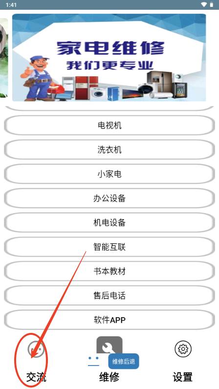 喜欢维修app官方版 喜欢维修app官方版