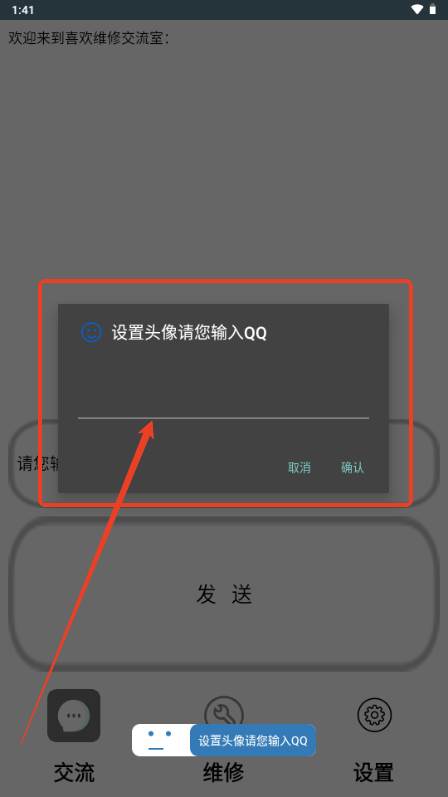 喜欢维修app官方版 喜欢维修app官方版