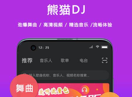 熊猫DJ软件免费版