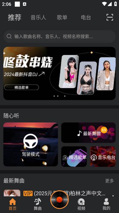 熊猫DJ软件免费版