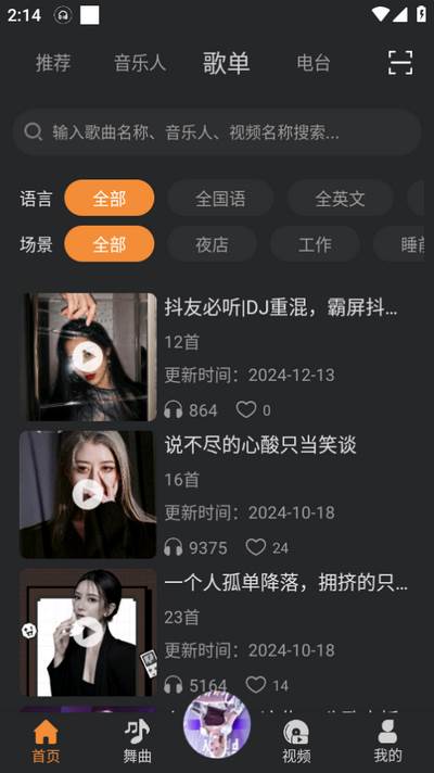 熊猫DJ软件免费版