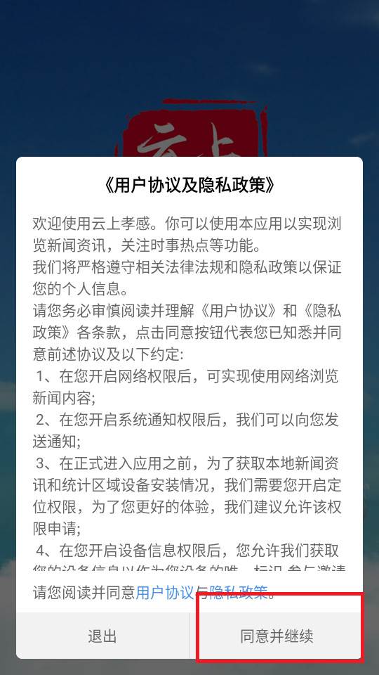 云上孝感手机客户端 云上孝感手机客户端