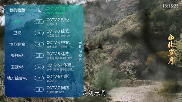 南风TV盒子软件