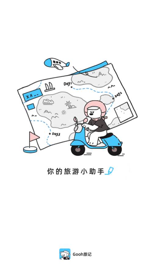 Gooh旅记安卓版