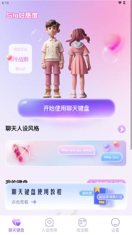 好会聊键盘app官方版 好会聊键盘app官方版