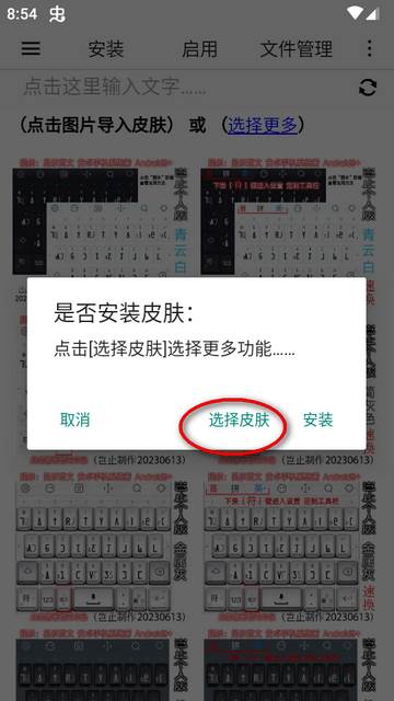 苗文输入法皮肤安装app 苗文输入法皮肤安装app
