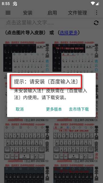 苗文输入法皮肤安装app 苗文输入法皮肤安装app