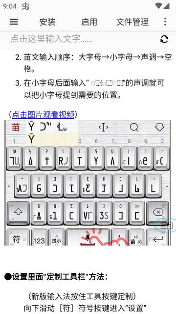 苗文输入法皮肤安装app 苗文输入法皮肤安装app