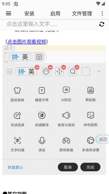 苗文输入法皮肤安装app 苗文输入法皮肤安装app