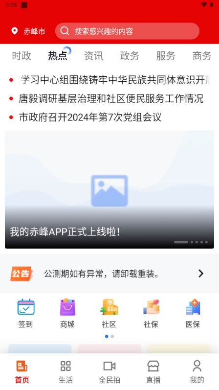 我的赤峰app手机客户端 我的赤峰app手机客户端