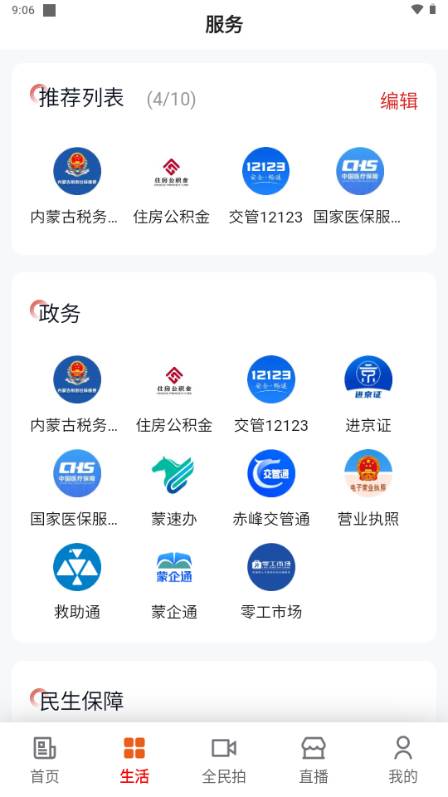 我的赤峰app手机客户端 我的赤峰app手机客户端