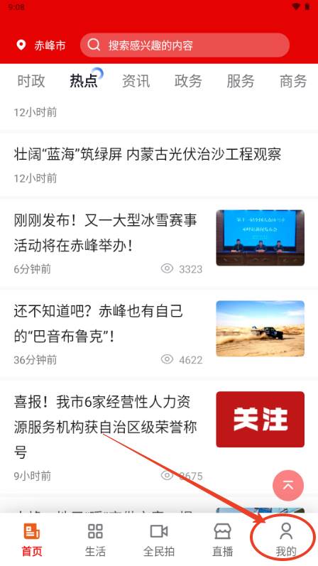 我的赤峰app手机客户端 我的赤峰app手机客户端