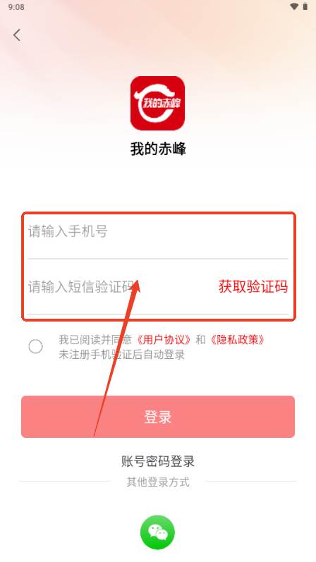 我的赤峰app手机客户端 我的赤峰app手机客户端