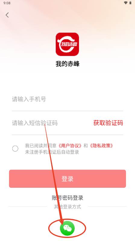 我的赤峰app手机客户端 我的赤峰app手机客户端