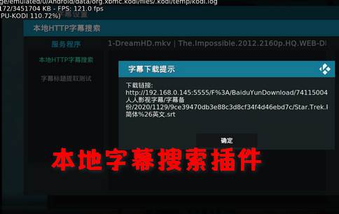 kodi播放器字幕搜索插件