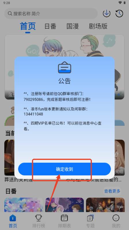凛冬Fun动漫app