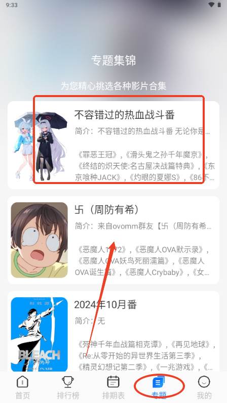 凛冬Fun动漫app