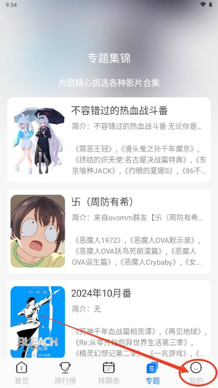 凛冬Fun动漫app