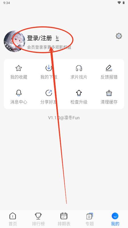 凛冬Fun动漫app