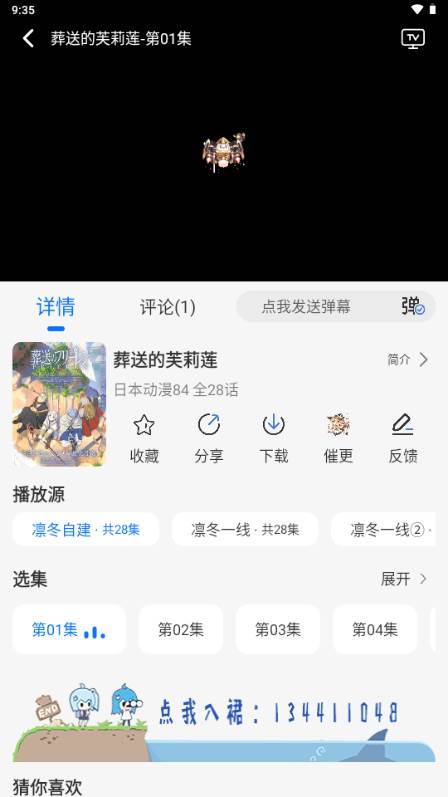 凛冬Fun动漫app