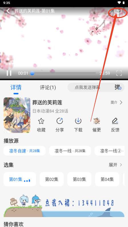凛冬Fun动漫app