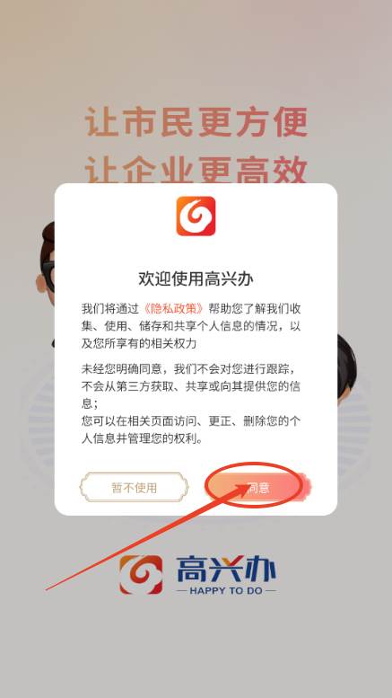 高兴办app手机版 高兴办app手机版