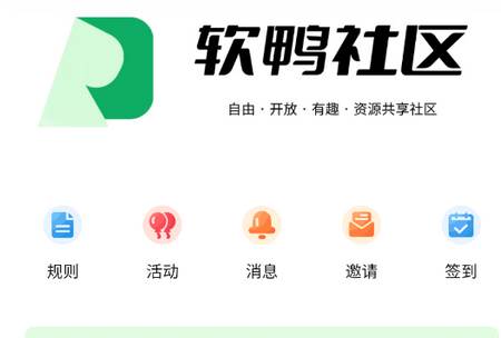 软鸭社区app最新版 软鸭社区app最新版