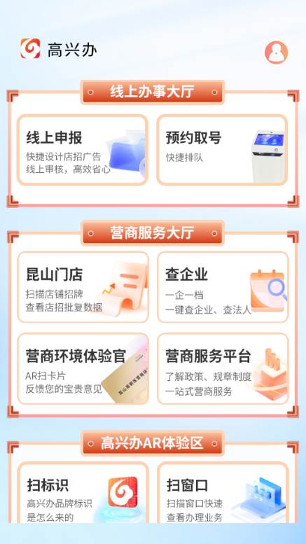 高兴办app手机版 高兴办app手机版