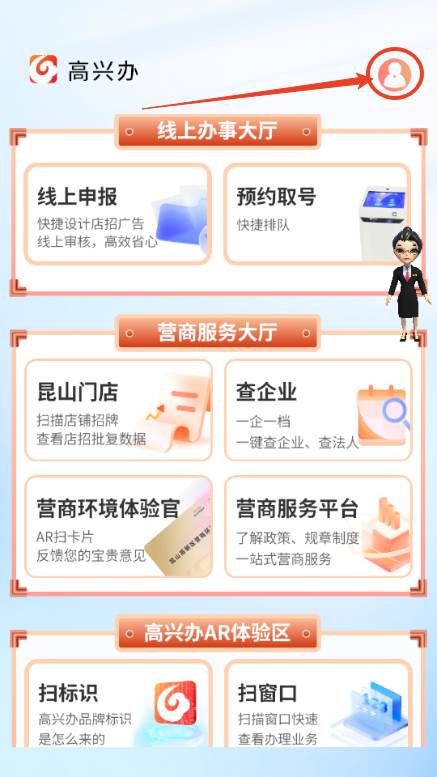 高兴办app手机版 高兴办app手机版