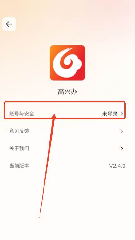 高兴办app手机版 高兴办app手机版