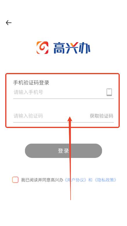 高兴办app手机版 高兴办app手机版