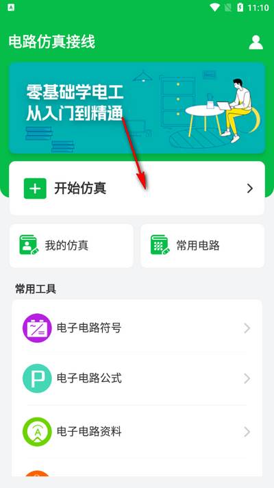 电路仿真接线手机版