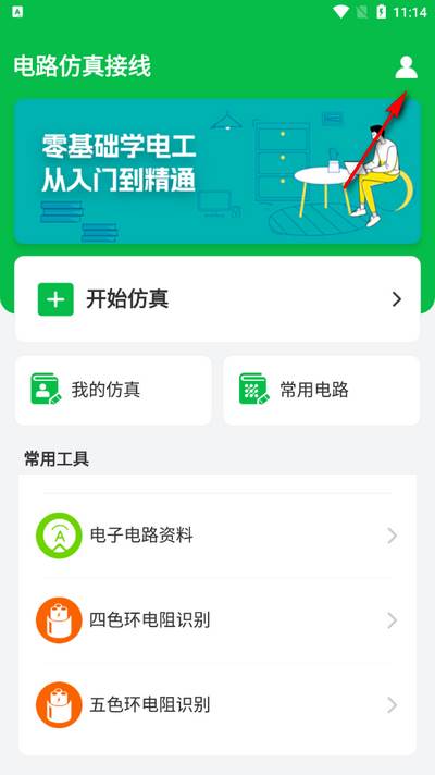 电路仿真接线手机版