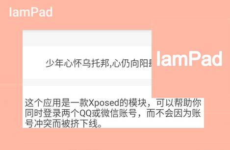 IamPad模块qq微信双开最新版