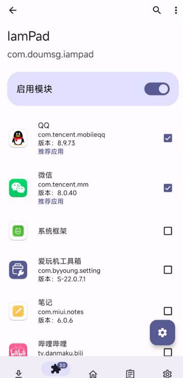 IamPad模块qq微信双开最新版