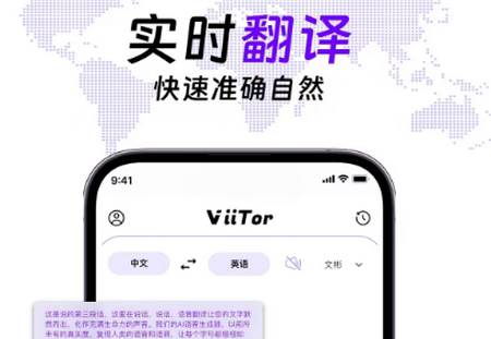 ViiTor实时翻译安卓版 ViiTor实时翻译安卓版