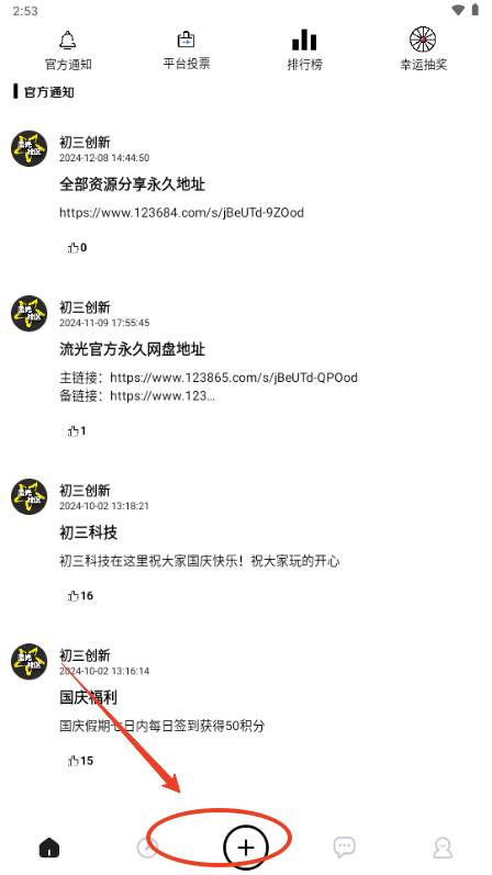 流光社区app资源分享平台 流光社区app资源分享平台